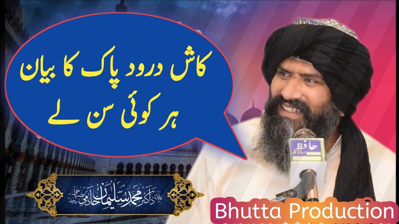 Darood Sharif Kasrat Si Pro || Dr Suleman Misbahi New Bayan 2023 || Darood Sharif Ki Fazilat