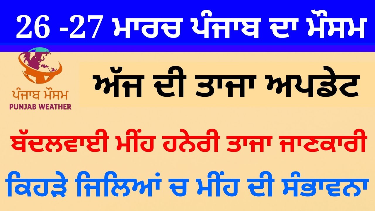 Punjab weather today 26 -27 march