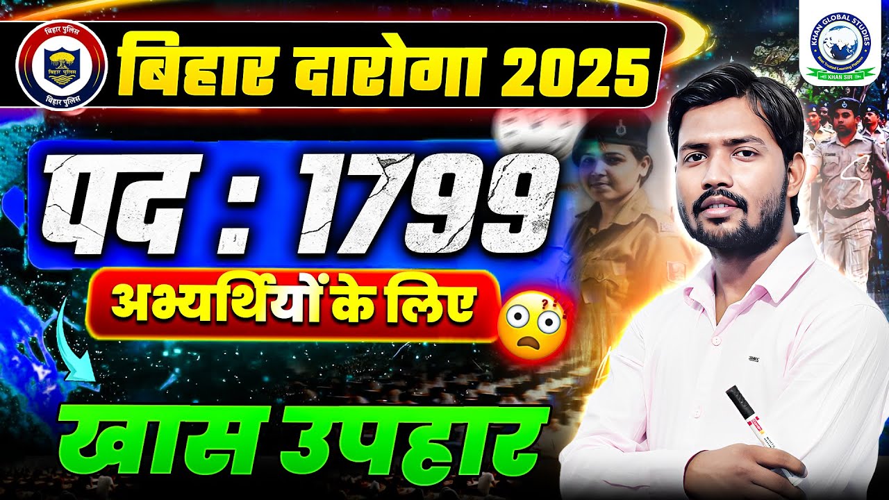 Khan Sir का खास उपहार Bihar Daroga अभ्यर्थियों के लिए 💥🎁 | Bihar Daroga 2025 | Khan Global Studies