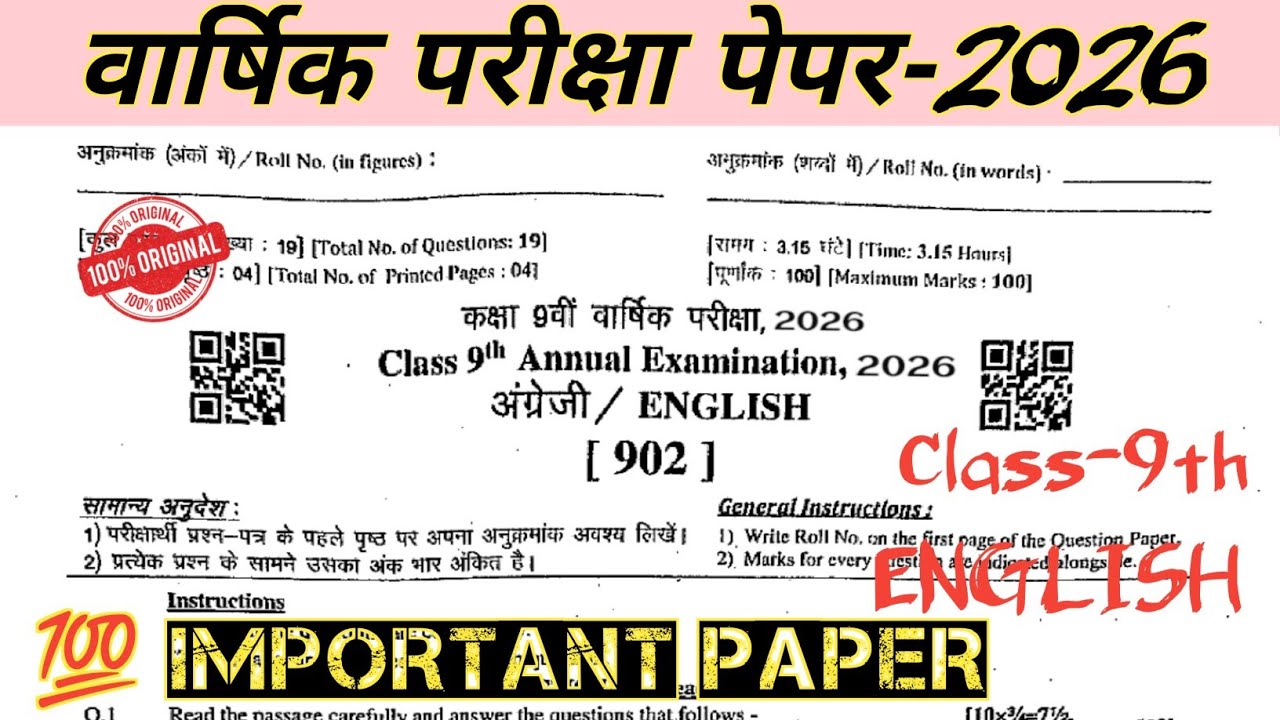 Rbse Class 9th English Paper Annual Exam 2026 // Class 9 English Paper Varshik Pariksha 2026 7 march