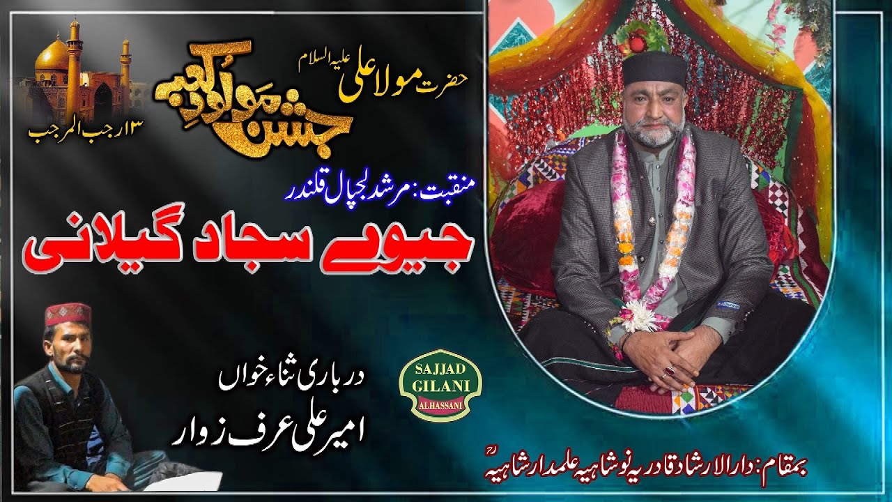 Manqabat Murshid Pak by Amir Ali Zwar folk singer . 