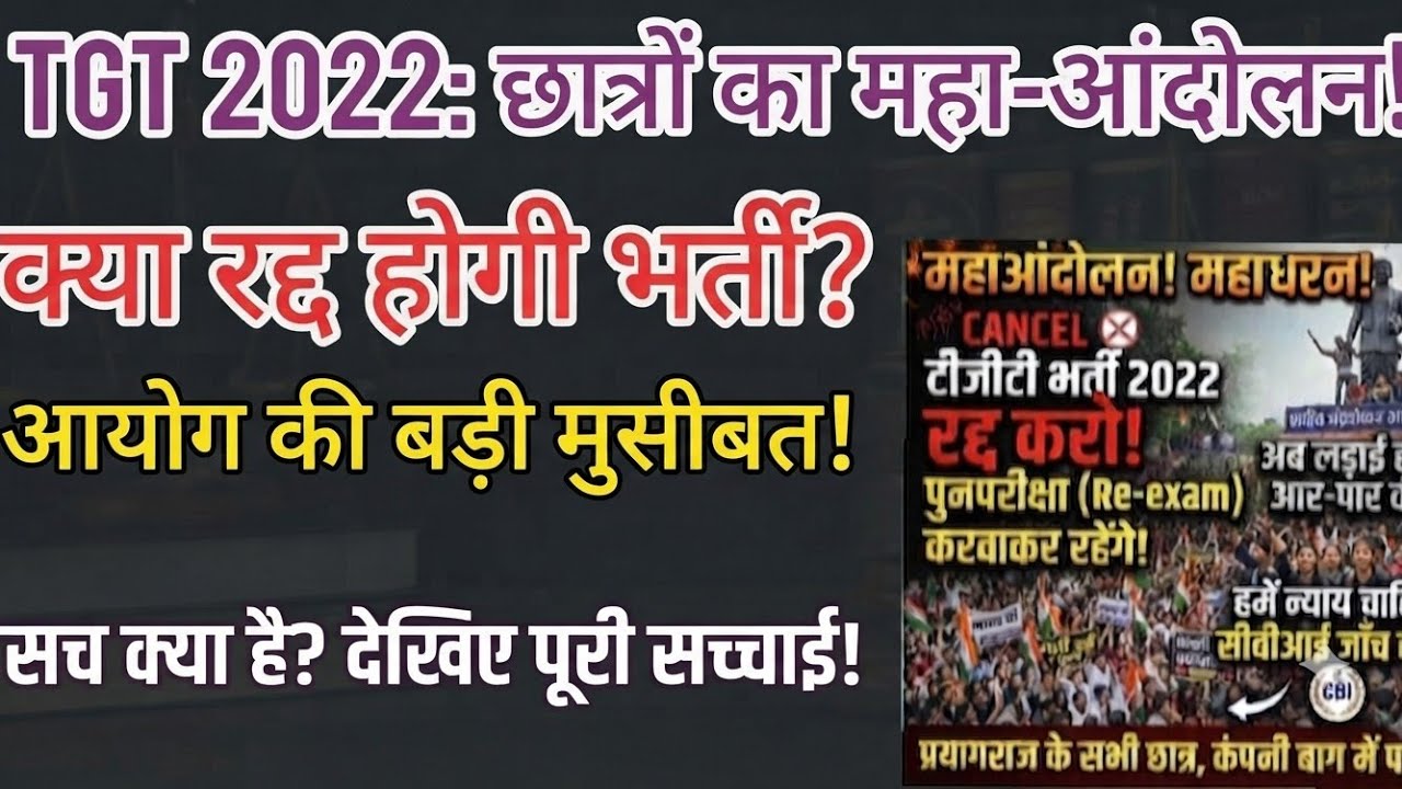TGT results 2022 New update  | ऐसा हो सकता है |#tgt  