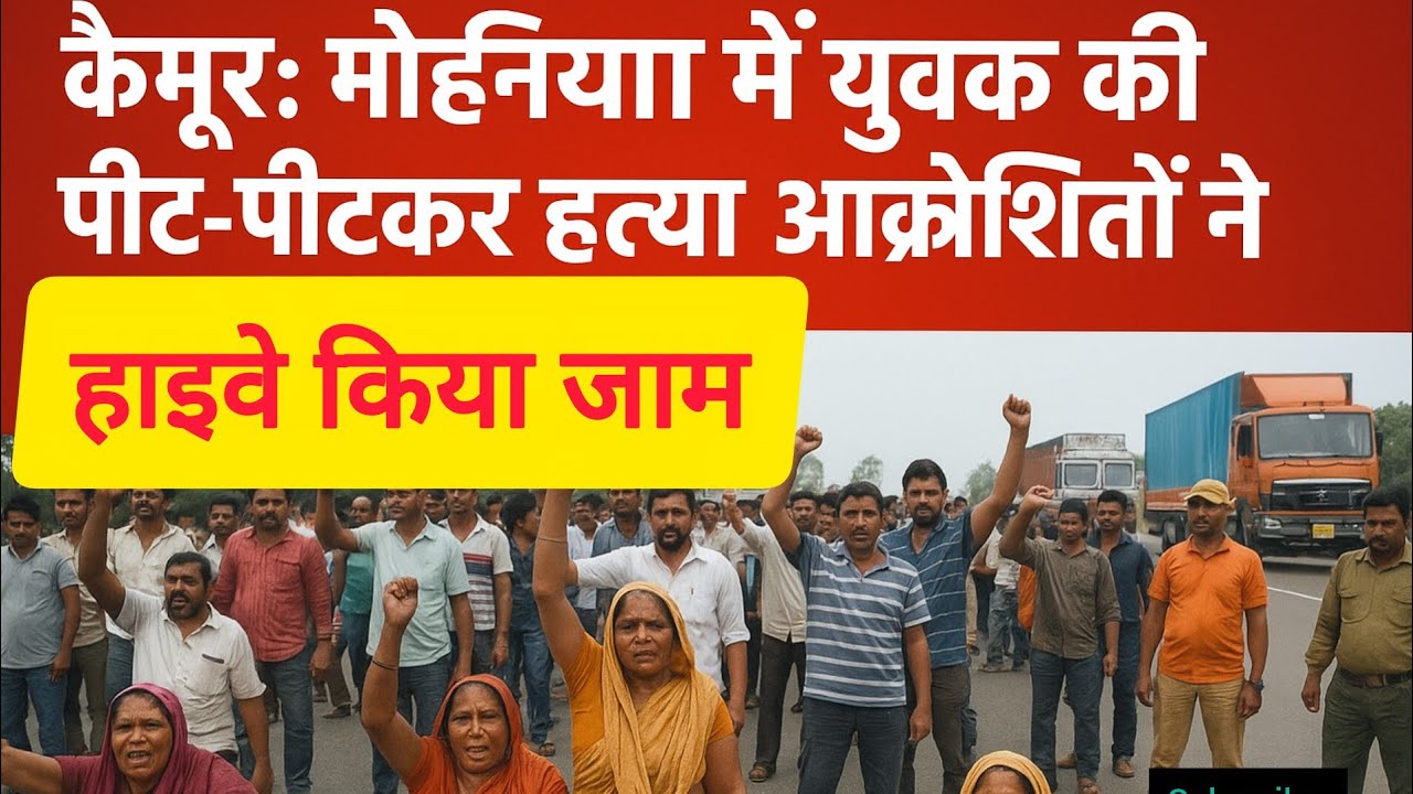 Murder in Mohania! Angry protesters block highway; family alleges 