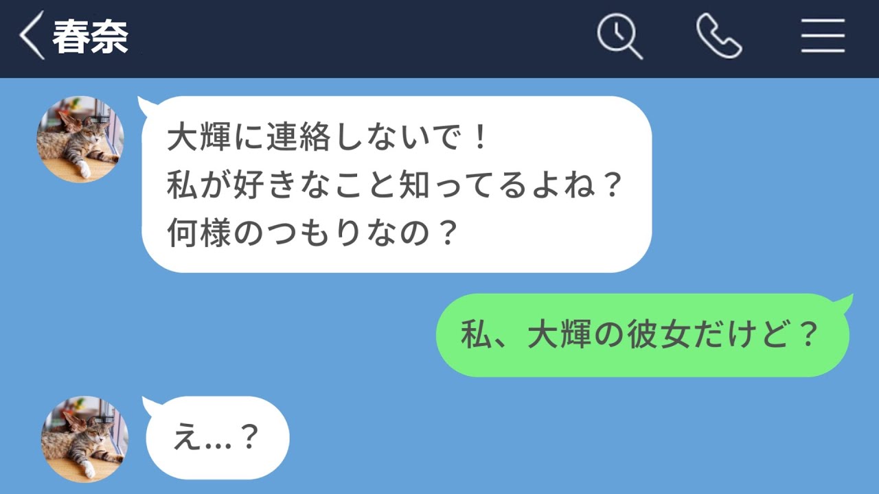 【LINE】自分の恋愛が成就しなくてブチ切れる女【声あり再UP】