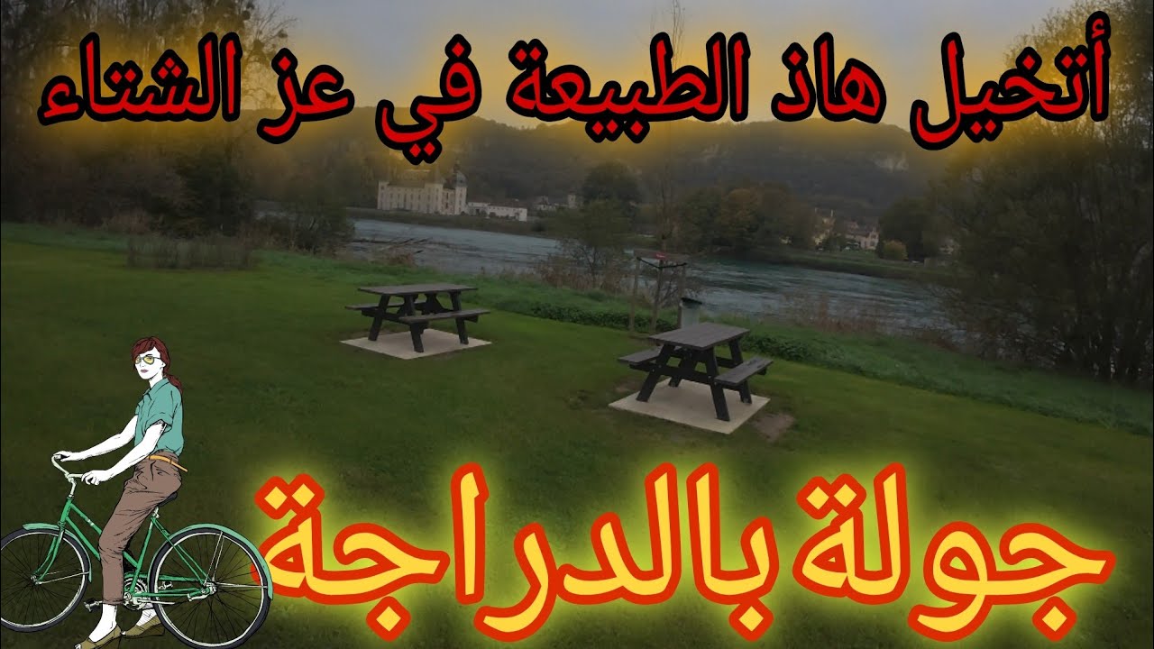 سائق شاحنة والطاقة الإيجابية / جولة بالدراجة
