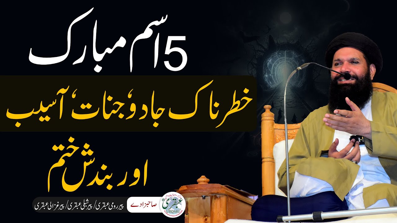 5 Ism Ki Taseer | Bandish, Jadu Aur Asaib Ka Khatma | Sheikh Ul Wazaif Ubqari Urdu/Hindi