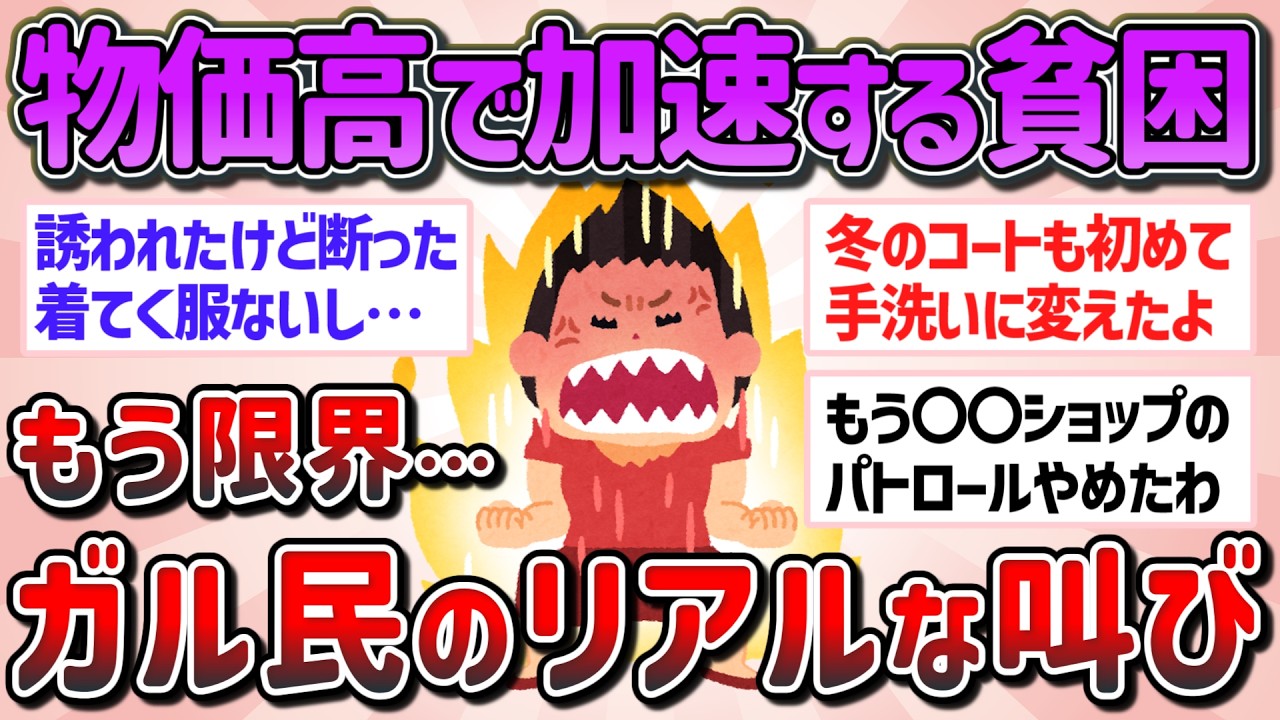 【有益】もう限界！物価高でめっちゃ我慢したら生活がみすぼらしくなってきたってこと【ガルちゃんGirlschannelまとめ】