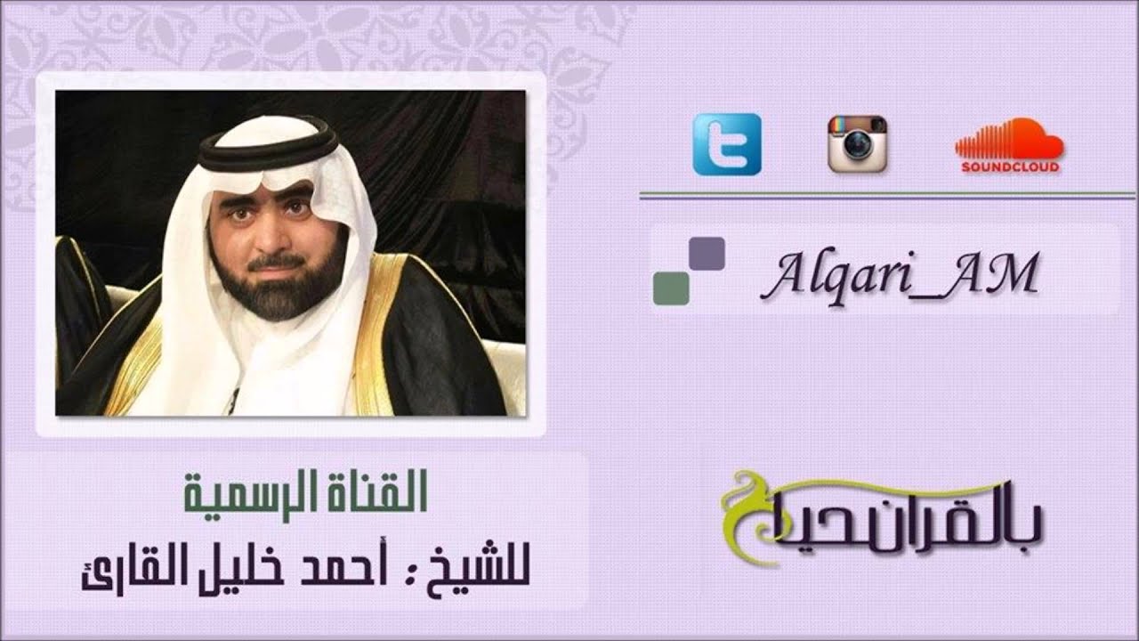 سوره هود للشيخ أحمد خليل القارئ تلاوه حجازيه رآئعه