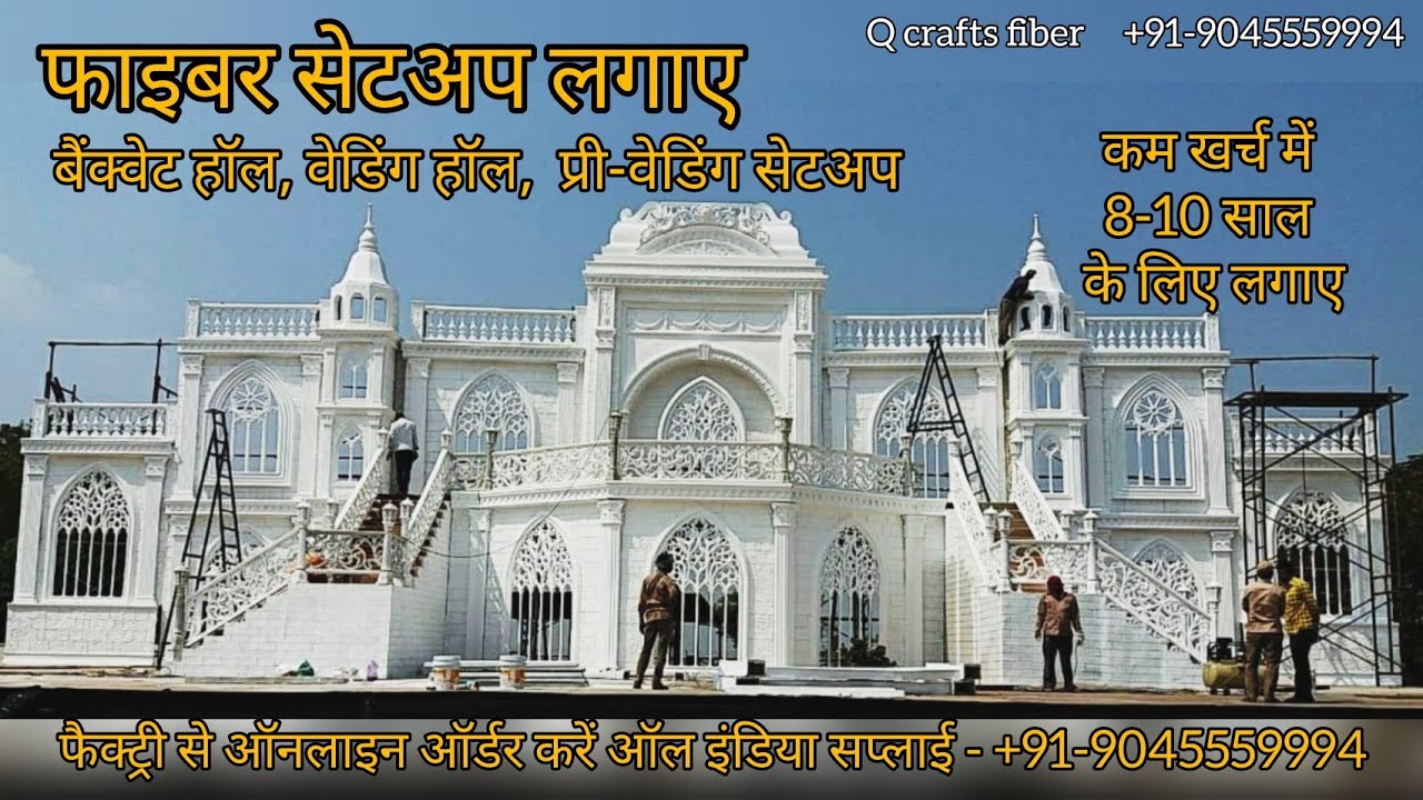 Q-crafts Fiber/ रोमन, वेस्टर्न, राज-वाडा  फाइबर सेटअप/ बैंक्वेट हॉल वेडिंग लोन बनाए कम खर्च पर