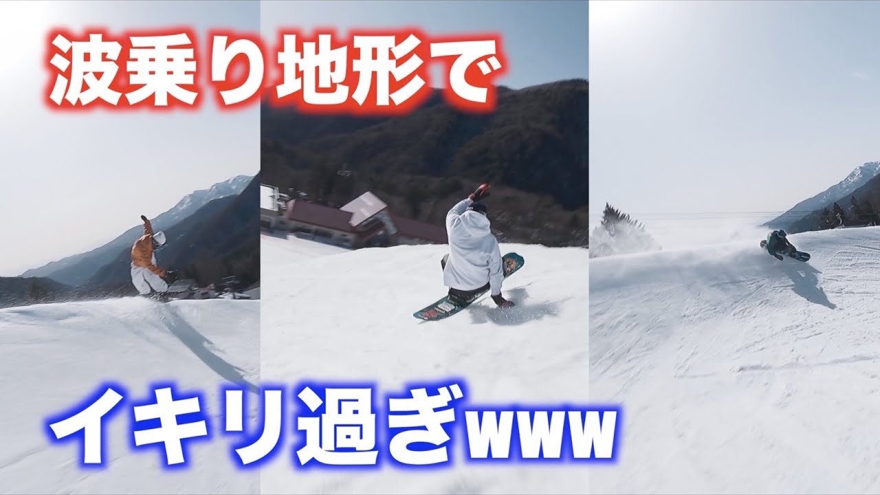 イキリのスペシャリスト3人がイキるとこうなる【丸沼フローズンウェーブパーク】