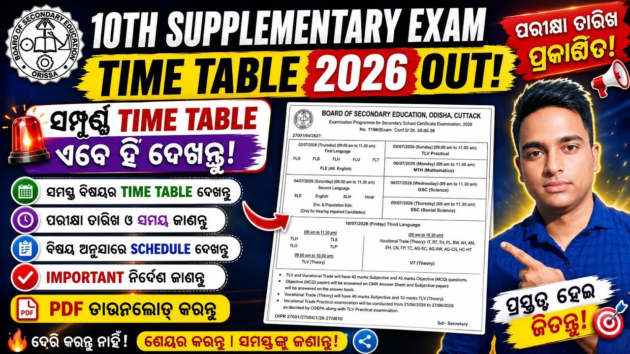 🔥 10th Supplementary Exam Time Table 2026 Out | Odisha Matric Supply Exam Date Released 