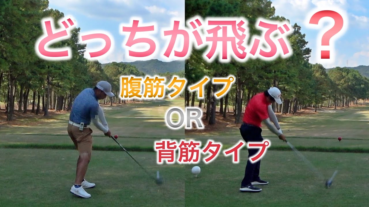 ツアープロコーチとゴルフ歴4ヶ月のアマチュアゴルファーとラウンド！骨幹理論／腹筋タイプと背筋タイプどっちが飛ぶ？【てげてげゴルフチャンネル コラボ】YUちゃんの部屋【六甲国際パブリックコース1-2H】