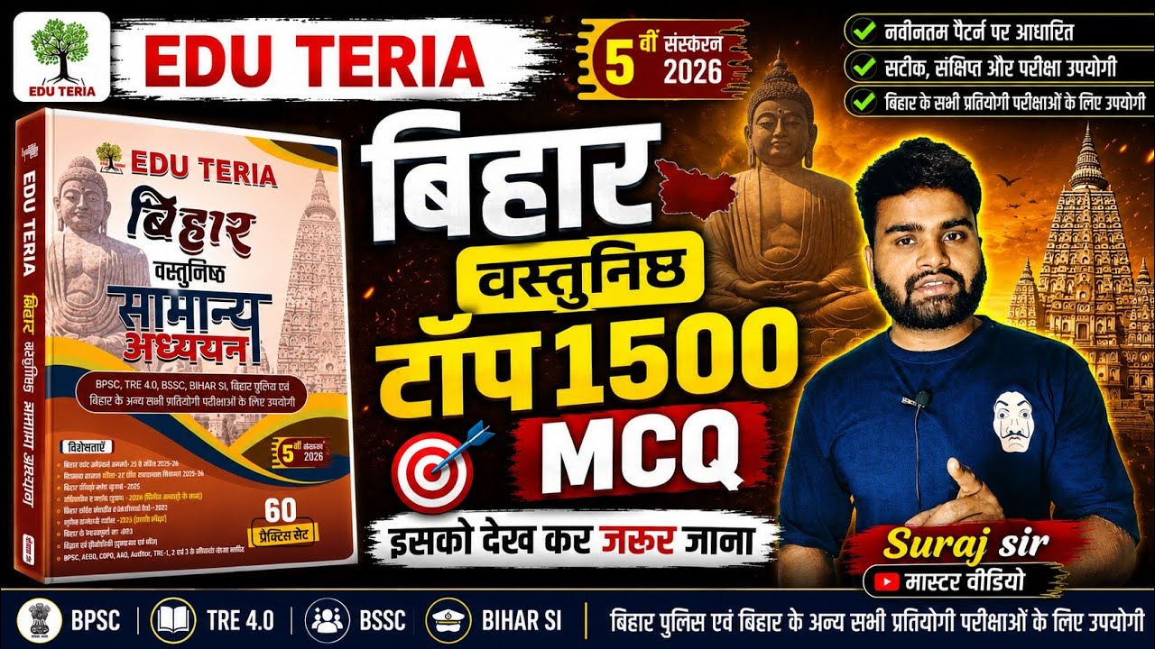 Edu Teria बिहार वस्तुनिष्ठ | 1500 MCQ | edu teria Bihar special | #MASTER_VIDEO