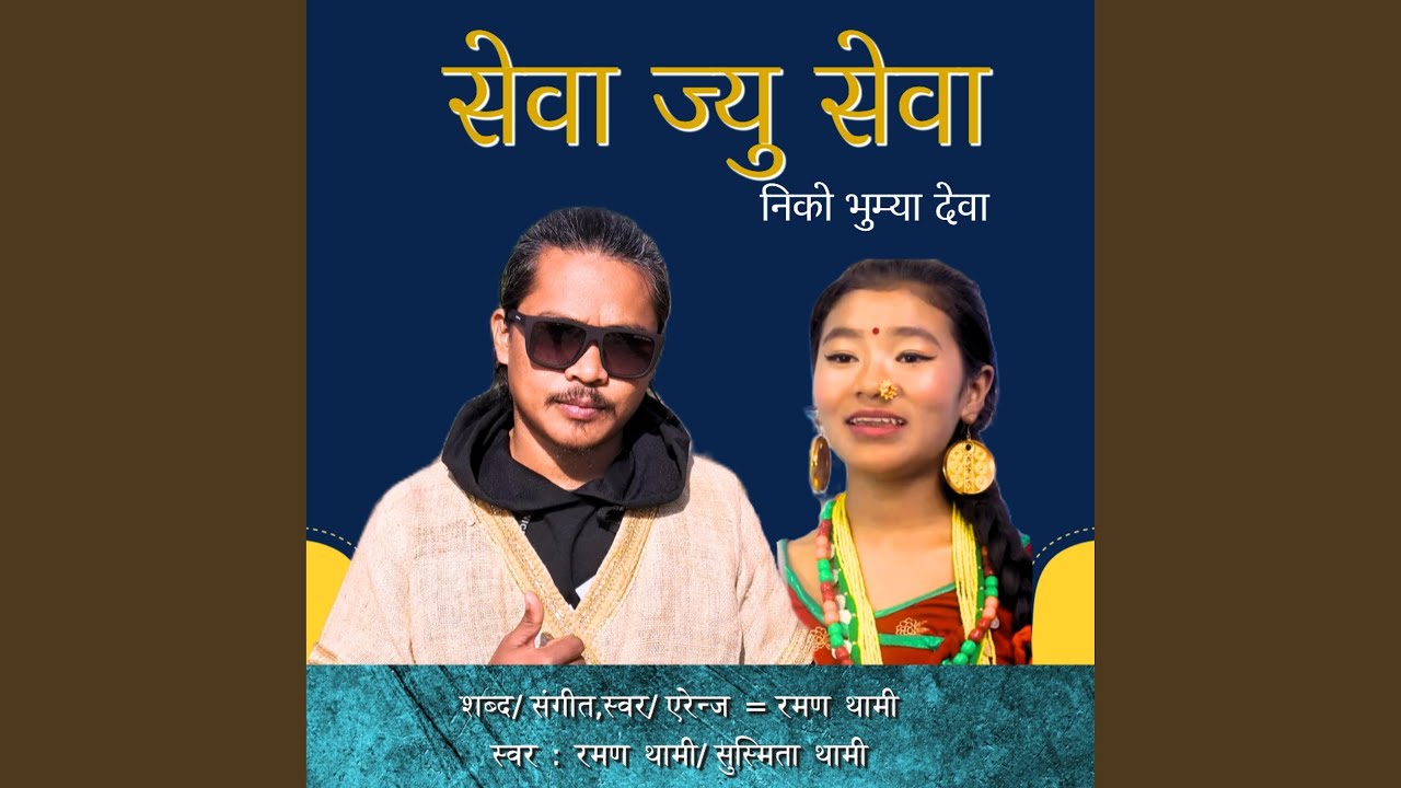 Sewa jyu sewa