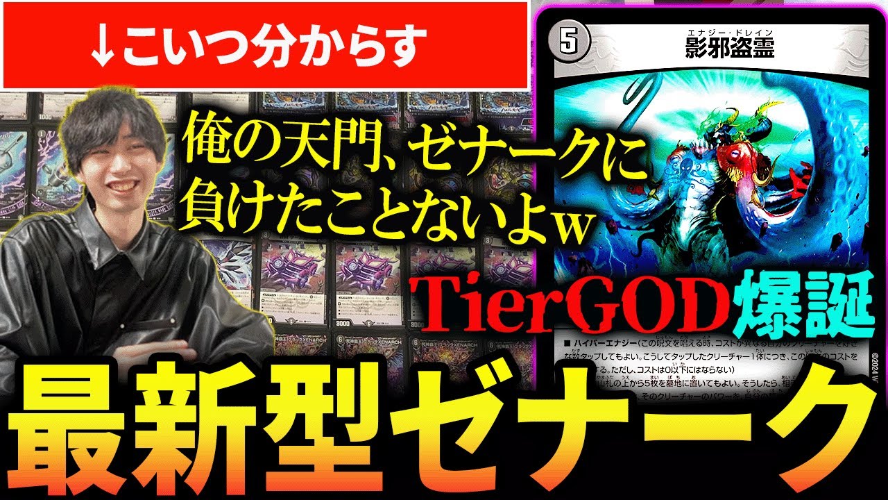 『黒単ゼナーク』が《影邪盗霊》で最強の称号を得ました【デュエマ/対戦動画】