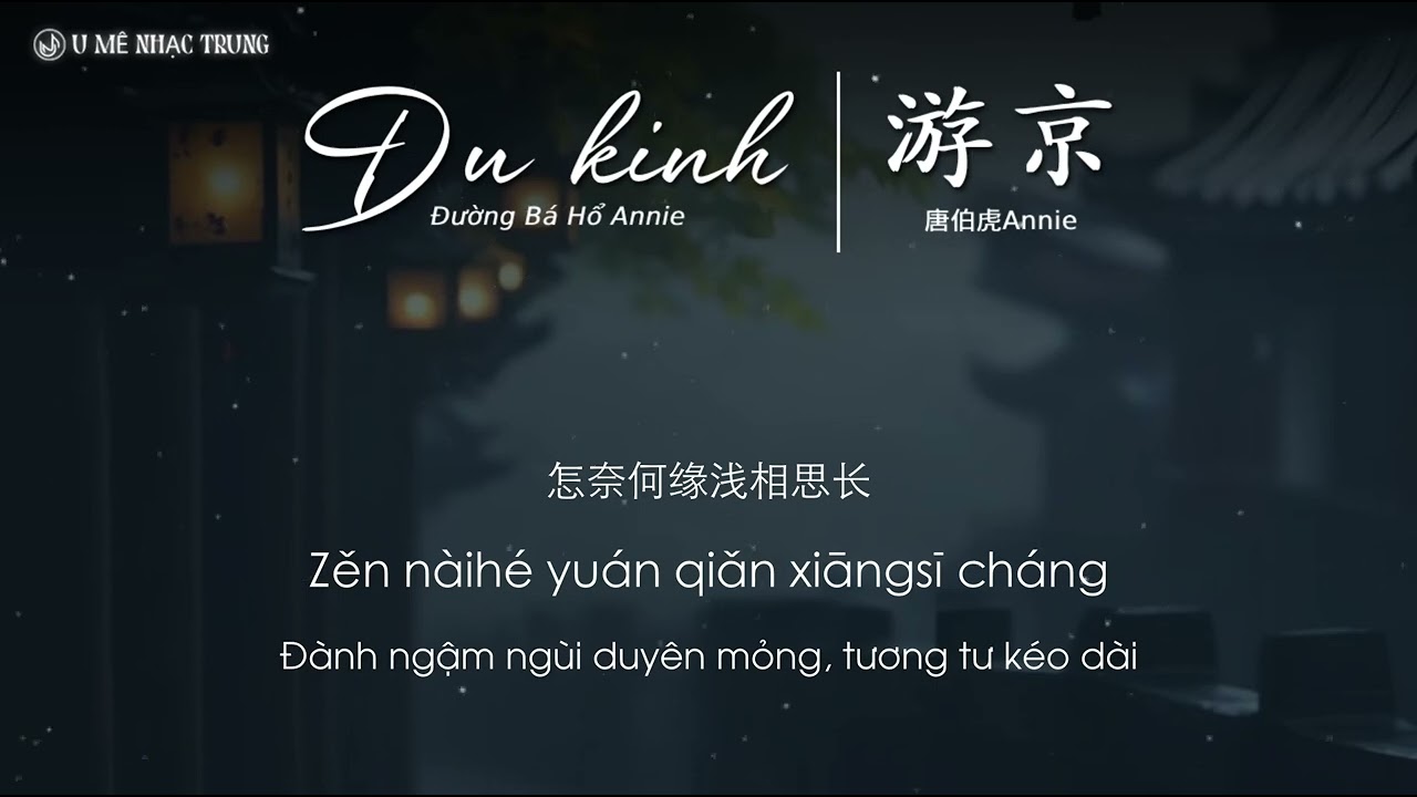 [Vietsub] Du kinh - Đường Bá Hổ Annie / 游京 - 唐伯虎Annie / Nhạc Trung cổ trang