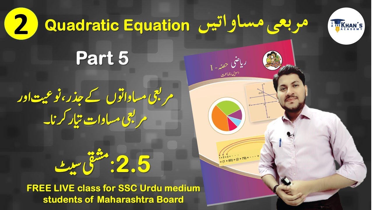 10th Maths-1 | Chapter 2 | Part 5 | Free Live class for Urdu medium MH Board Students | Wasim Sir