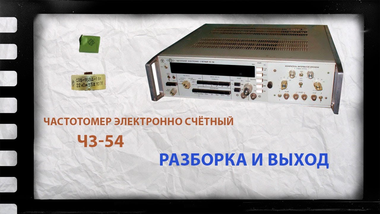 Частотомер Ч3-54. Отличный прибор с большим содержанием драгметаллов.