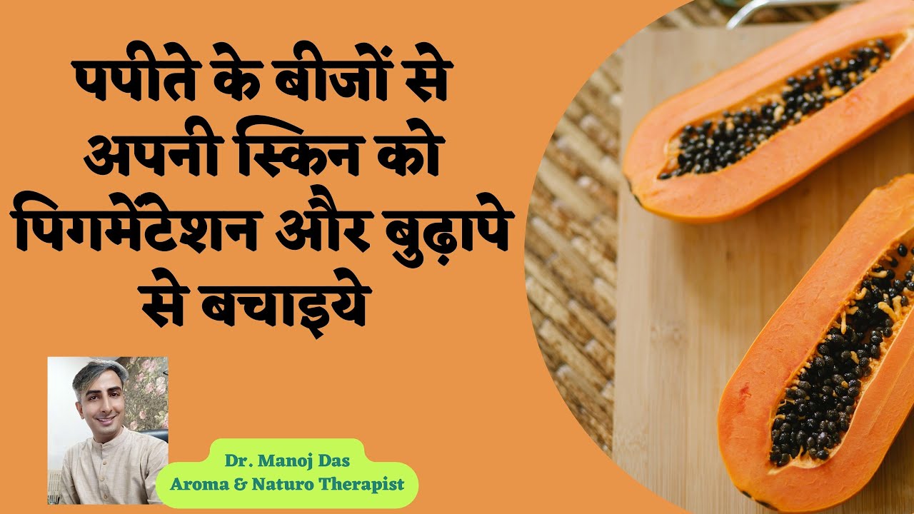 How to Treat Skin Hyperpigmentation Naturally I Pigmentation treatment at home I DR. MANOJ DAS