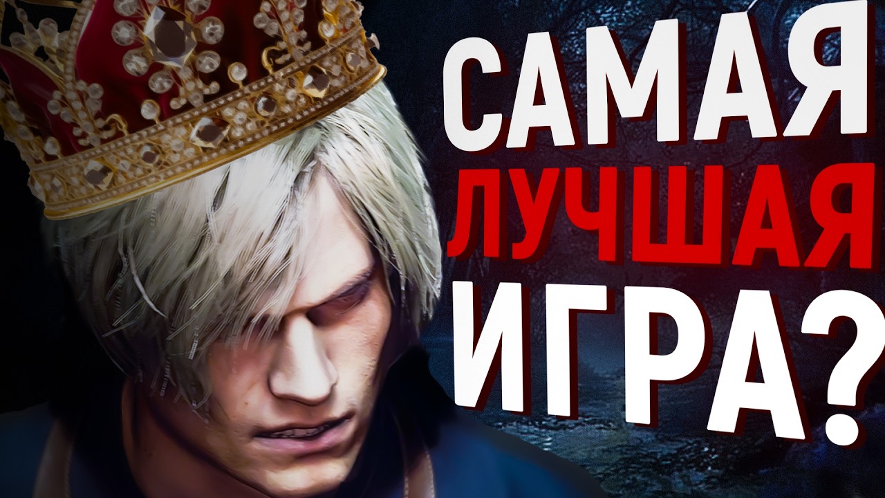 Как Resident Evil 4 Remake вернул мне Детство