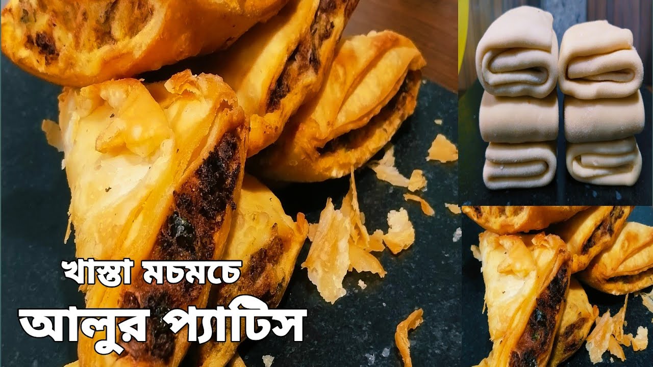 এইরকম আলুর প্যাটিস যদি একবার বাড়িতে বানাও আমি গ্যারান্টি দিচ্ছি দোকান থেকে আর কোনদিনও কিনে খাবে না|