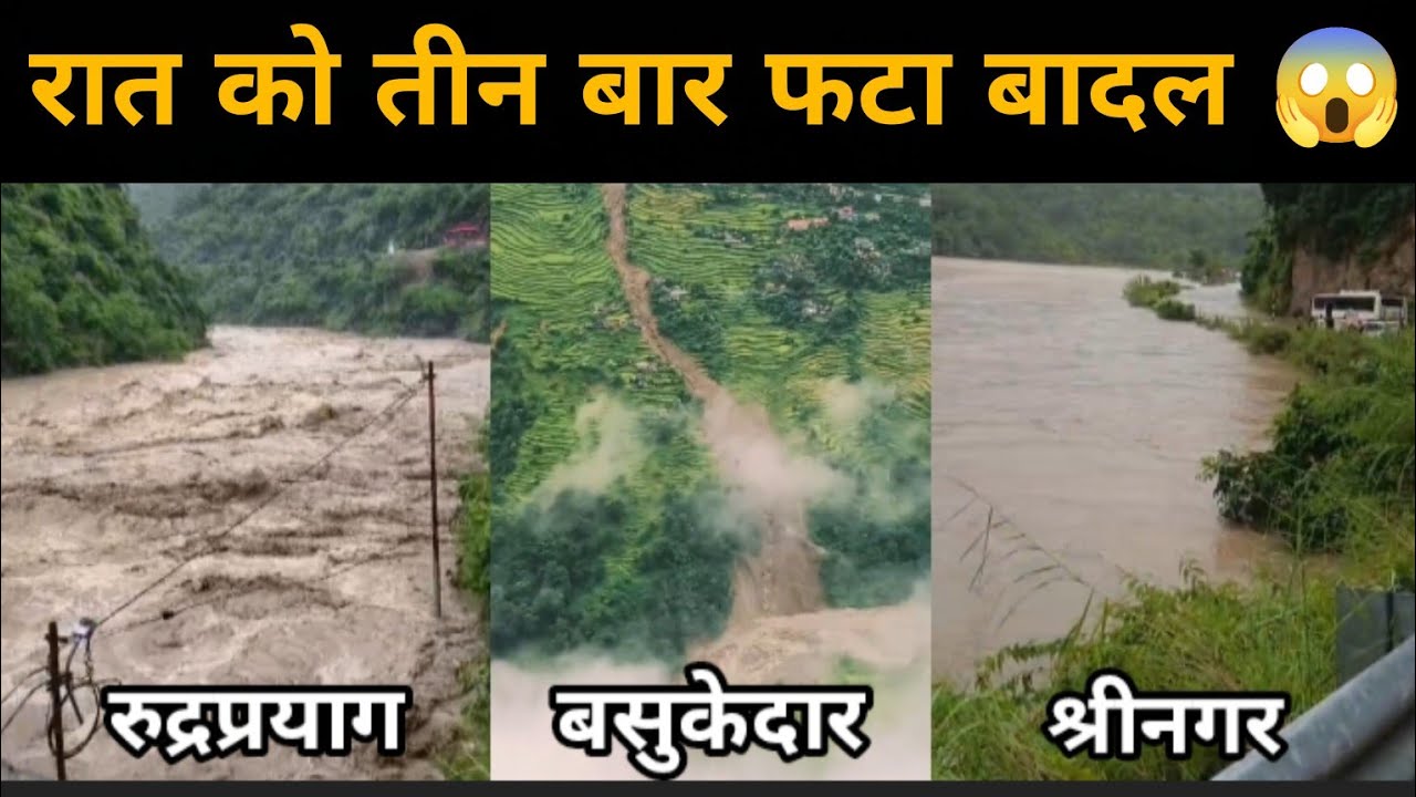 पता ही नहीं चला कब बादल फटा और सारा गांव अपने साथ ले गया😱, हमारे उत्तराखंड को किसकी नजर लग गई🥺