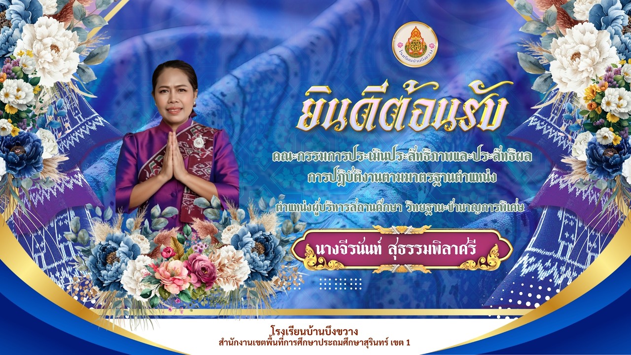 การประเมินประสิทธิภาพและประสิทธิผลการปฏิบัติงานตามมาตรฐานตำแหน่ง