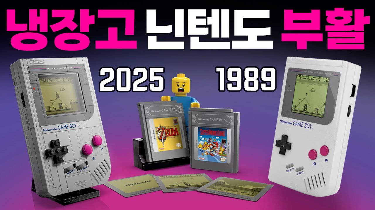 The new lego gameboy is back. #lego #nintendo #gameboy #toys