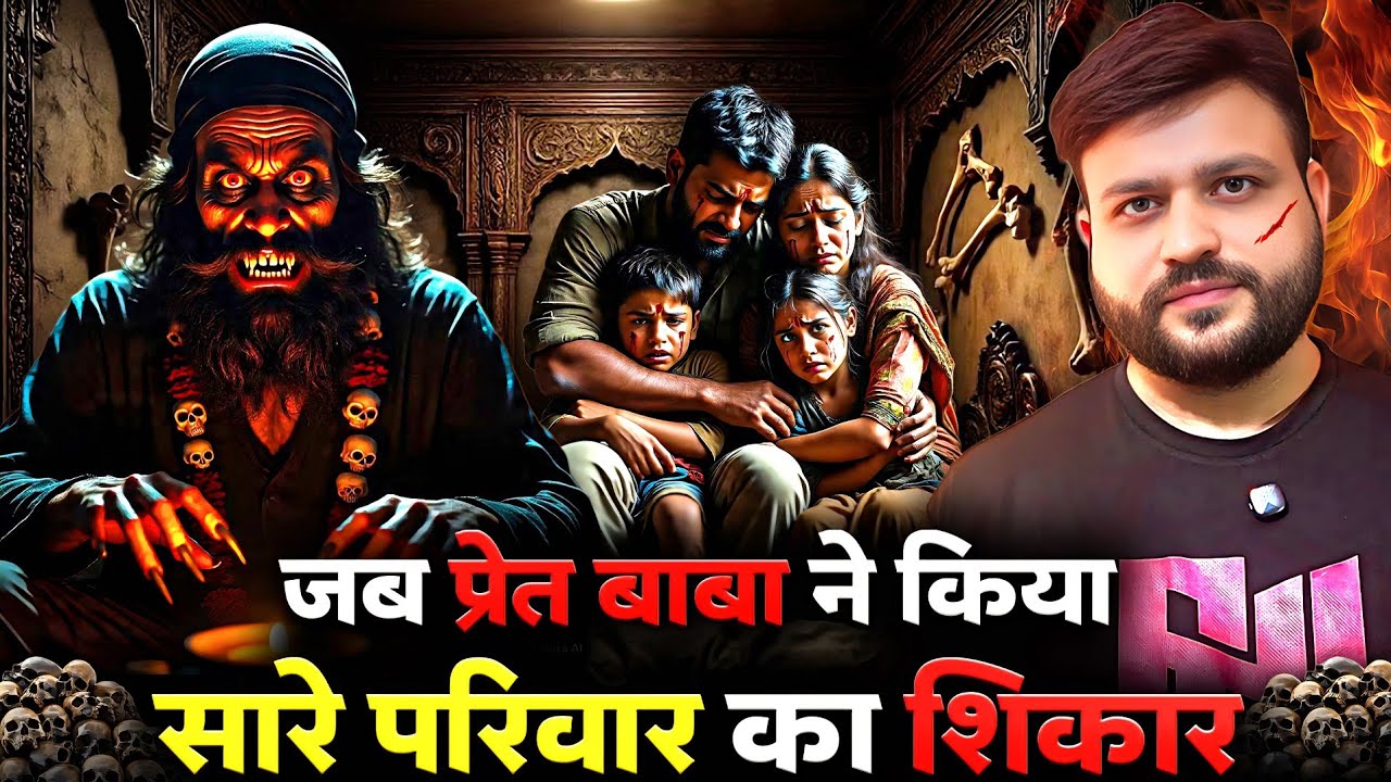 EP-257 | Jab Pret Baba Ne kia Sare Parivar Ka Shikar . #hindihorrorstories #horrorpodcast.
