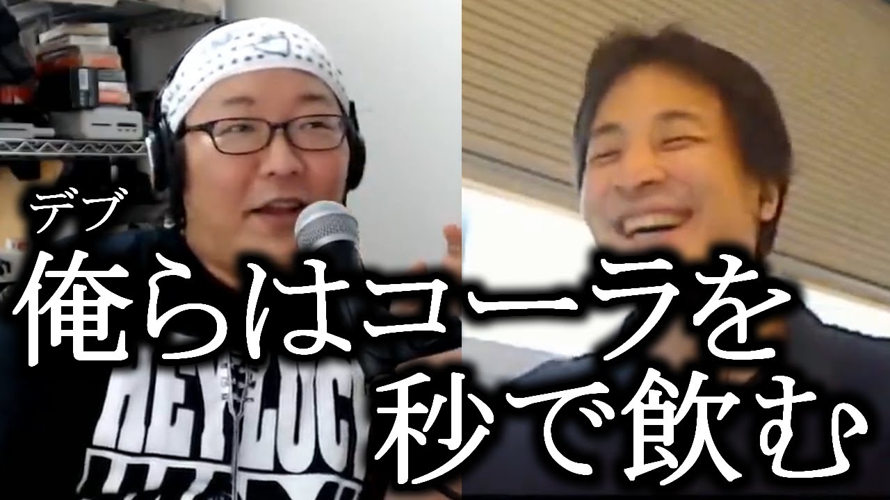 サウナとオロポを語るひげおやじ【ひろゆき&times;ひげおやじ, 仲良し】