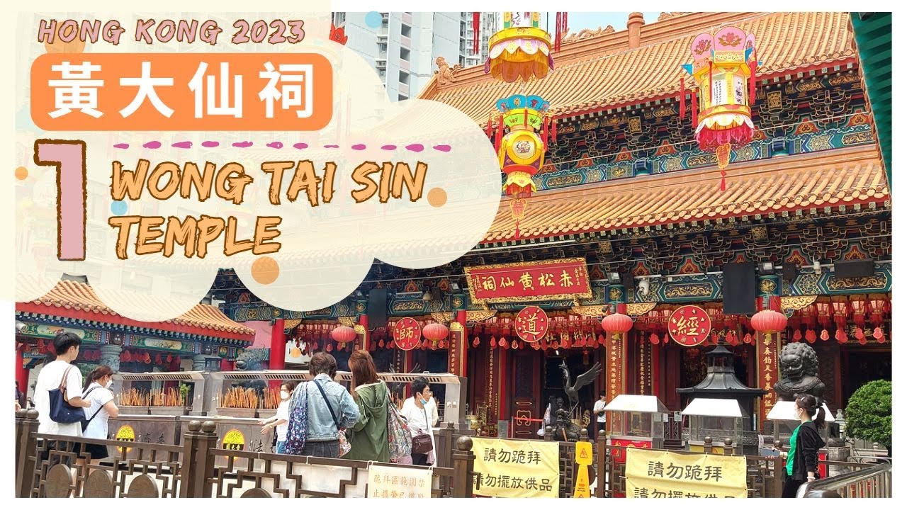 HONG KONG #1 黃大仙祠 Wong Tai Sin Temple :::: 機場快線到黃大仙站、嗇色園黃大仙祠半日遊、竹園街市吃午餐 ::::