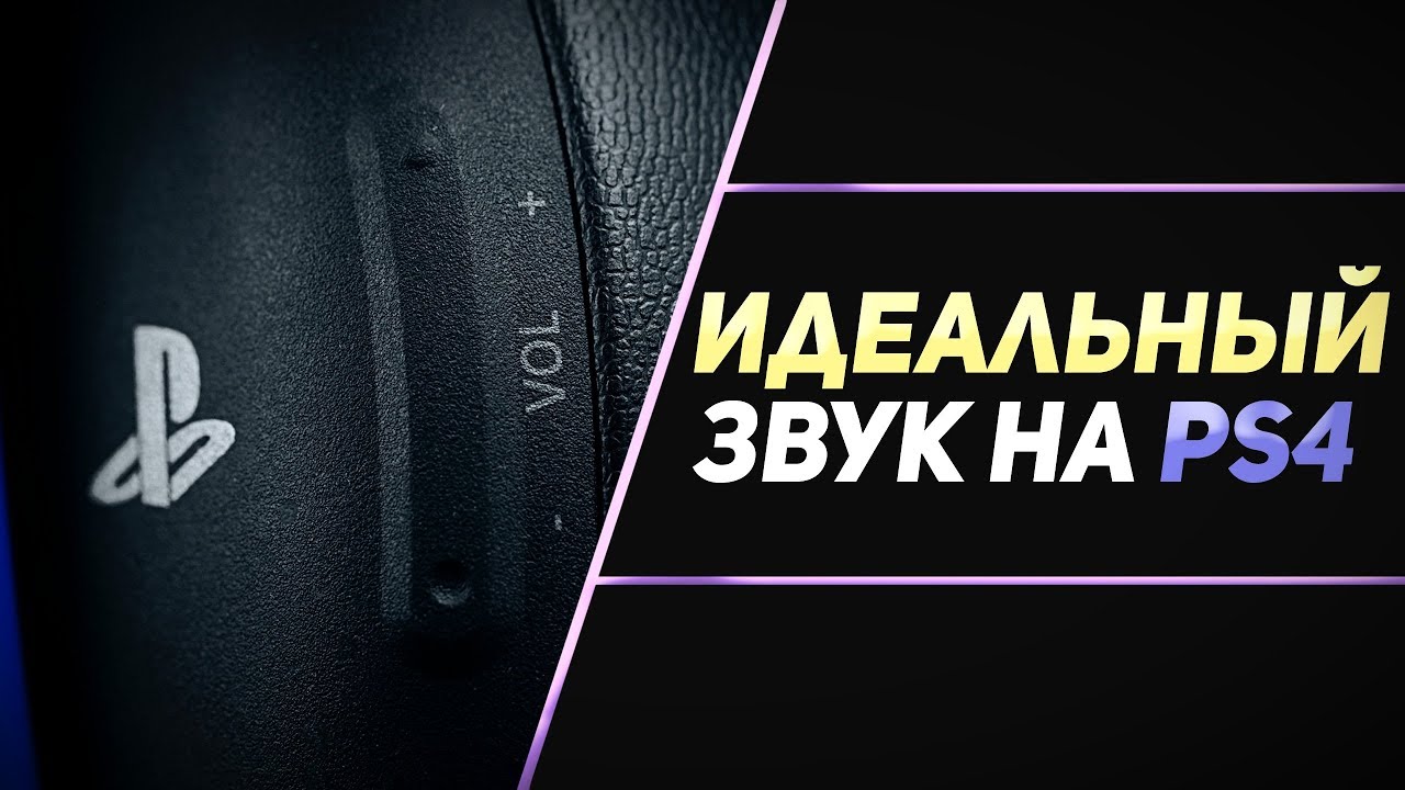 ЭТАЛОННЫЕ НАУШНИКИ ДЛЯ PS4 - Sony Wireless Stereo Headset 2.0