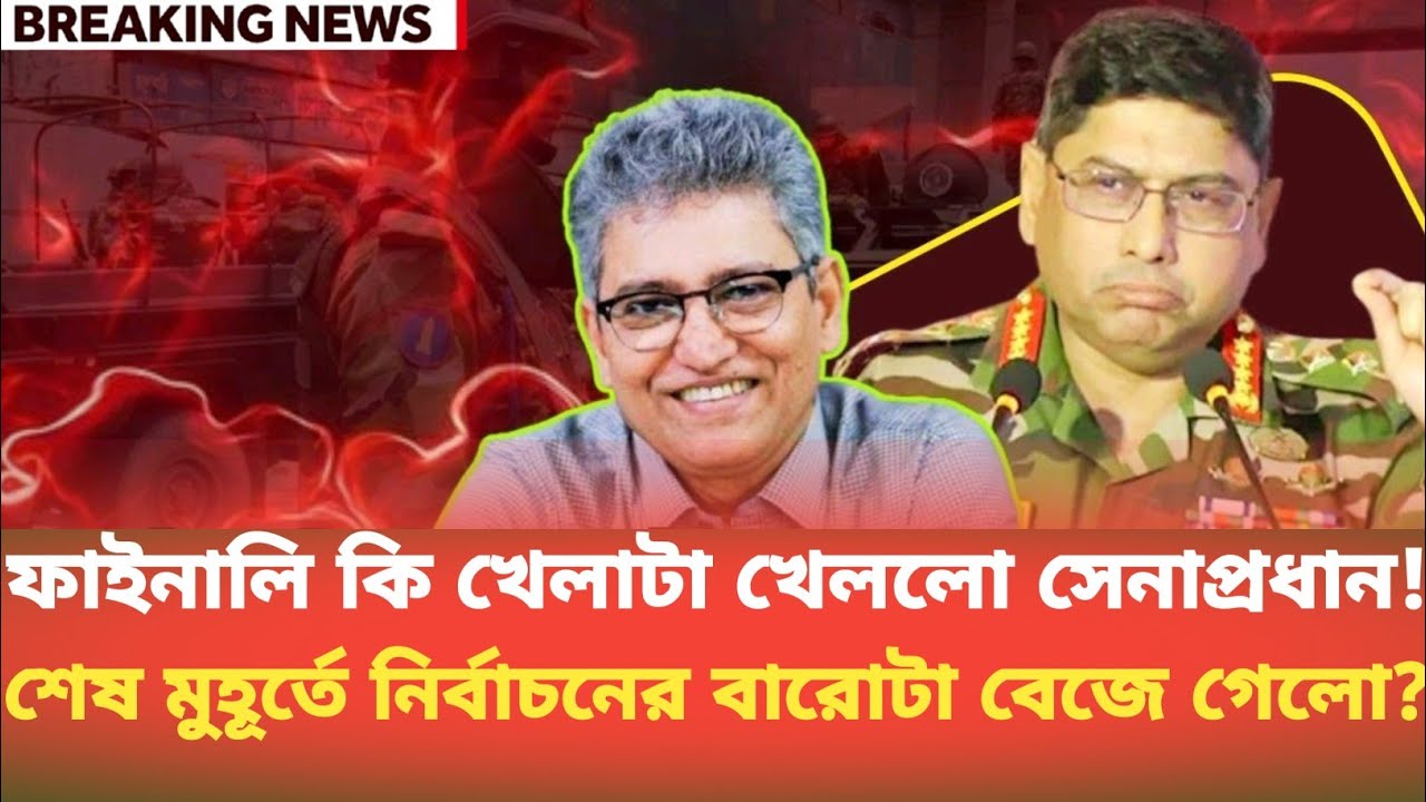 ফাইনালি কি খেলাটা খেললো সেনাপ্রধান!শেষ মুহূর্তে নির্বাচনের বারোটা বেজে গেলো?Masud Kamal BDP TalkShow