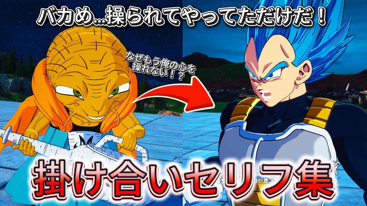 【Sparking! ZERO】| NEW UPDATE | 特殊掛け合い集『もしも悪役たちが違う年齢で宿敵と対面していたら？...』 セリフ会話まとめ【ドラゴンボール】