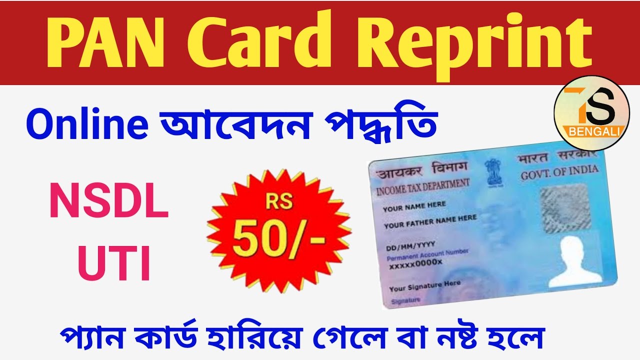 How to apply online pan card reprint | Pan card Reprint Online NSDL and UTI