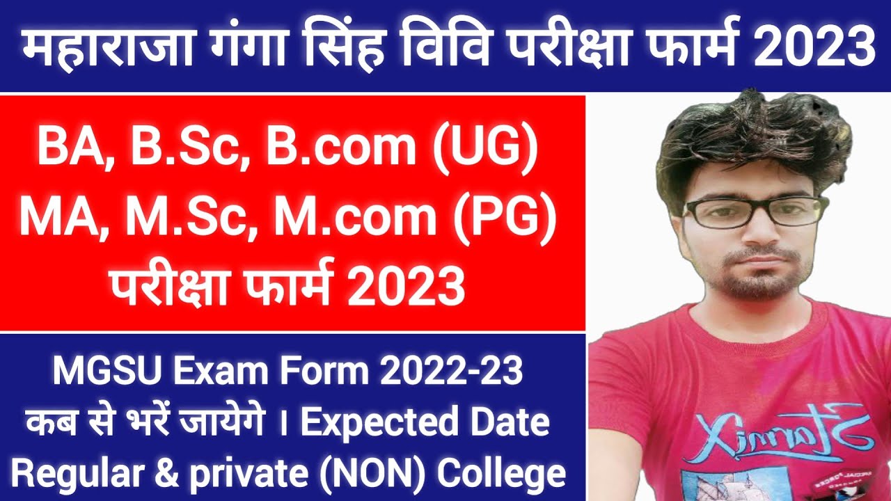 MGSU Exam Form 2023 | maharaja ganga singh University ug/pg exam form 2023