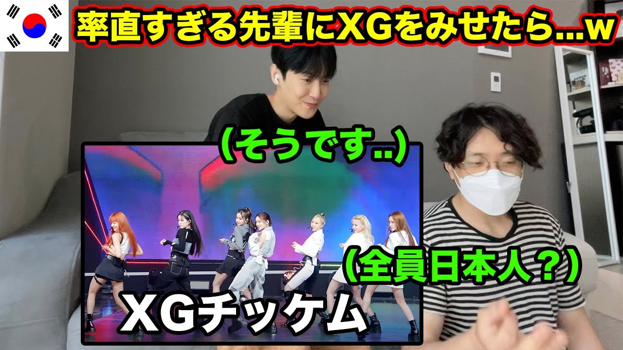 全員日本人XGのチッケムを初めてみて感じたとこが多い韓国人男性の率直な感想www