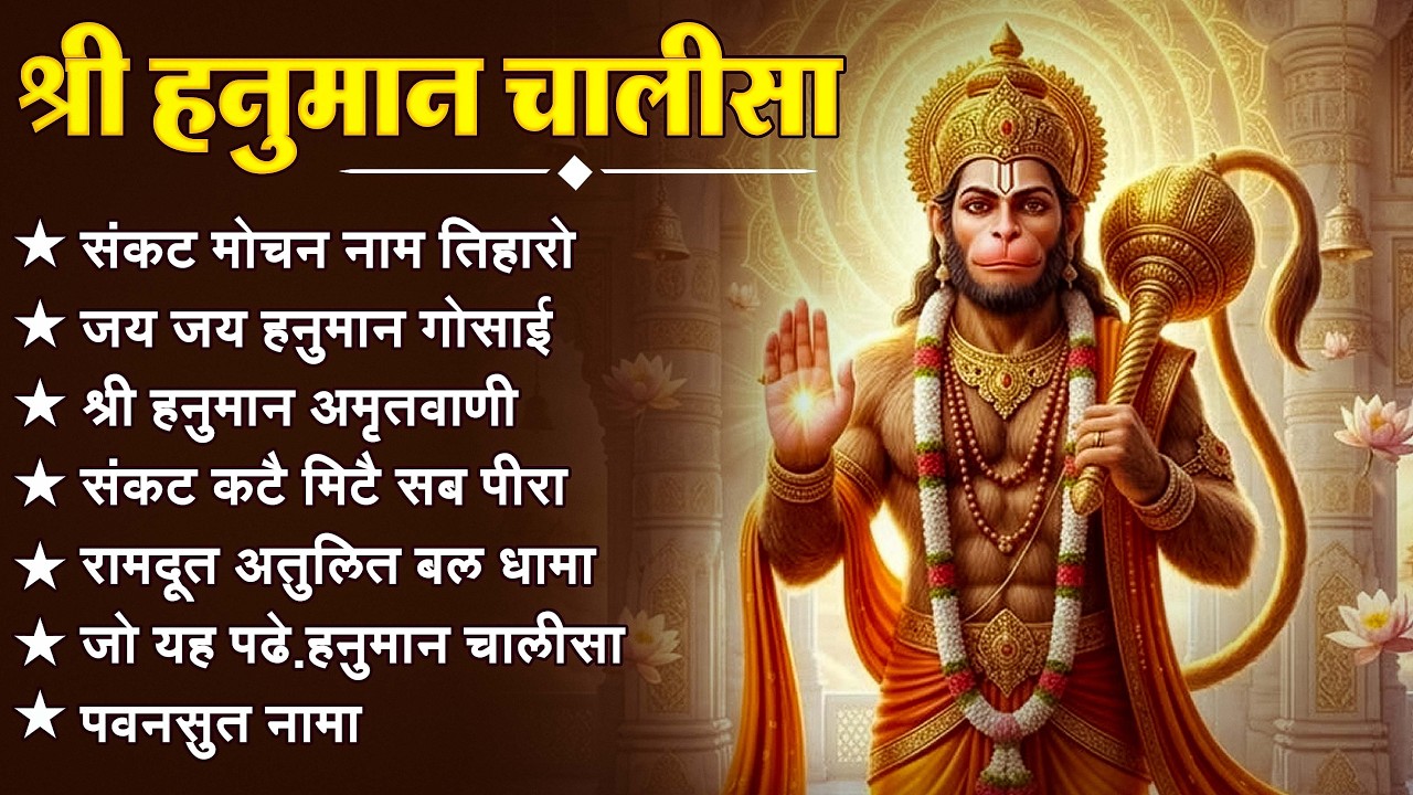 श्री हनुमान चालीसा 🌺🙏 shree hanuman chalisa original video 🙏🌺 gulshan kumar hariharan full hd