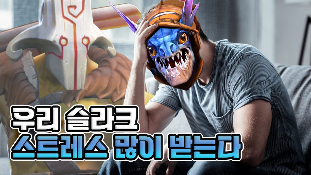 [도타2 가면무사] 그런 스트레스도 필요해