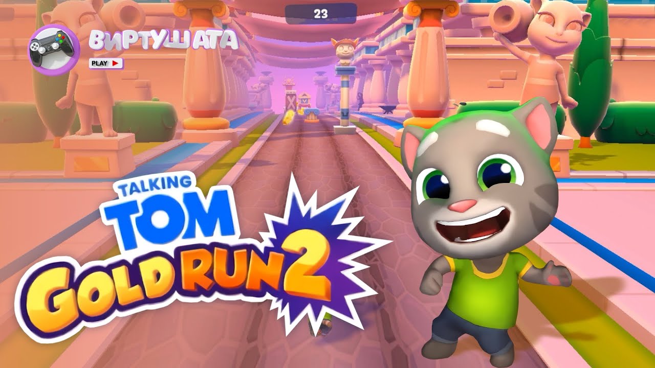 ДРЕВНЕРИМСКАЯ ИМПЕРИЯ в игре ГОВОРЯЩИЙ ТОМ БЕГ ЗА ЗОЛОТОМ 2 (Talking Tom Gold Run 2)