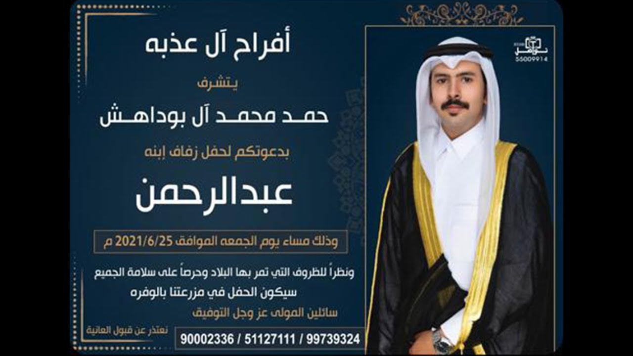 افراح  ال عذبه حفل زفاف عبد الرحمن حمد محمد ال بوداهش