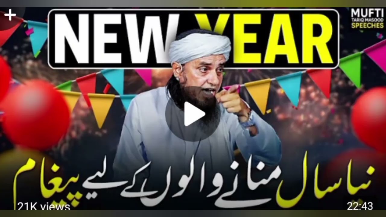 نیا سال ہمیں یہ سبق دیتا ہے کہ وقت بدلے یا نہ بدلے، خود کو اللہ کے قریب کرنا ہی اصل کامیابی ہے۔