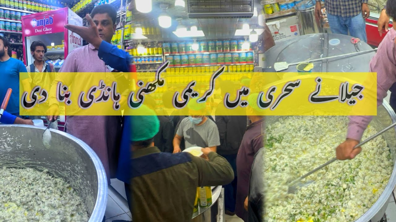 Jeela Ny Sehri Mein Creamy Makhni Handi Bana di 😋 | Awam Ka Rush Par Gya 😱