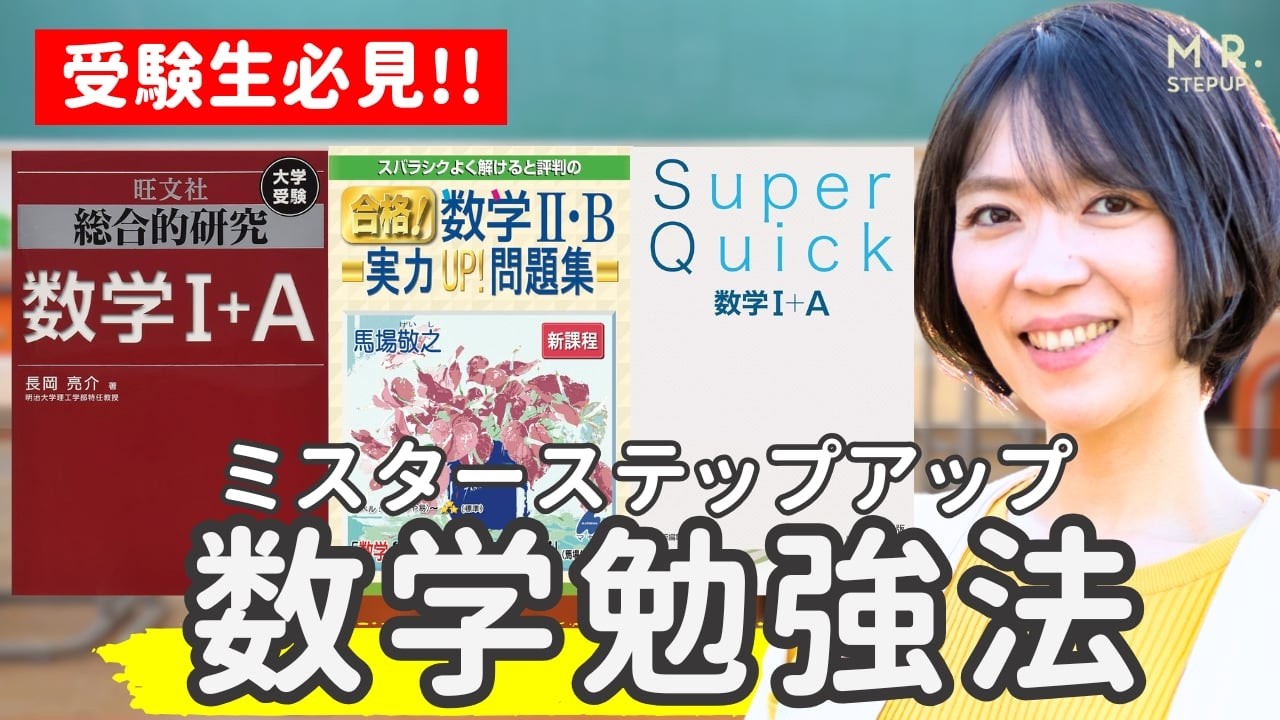 【数学2026版】難関大・医学部合格 大逆転勉強法参考書ルート🌟
