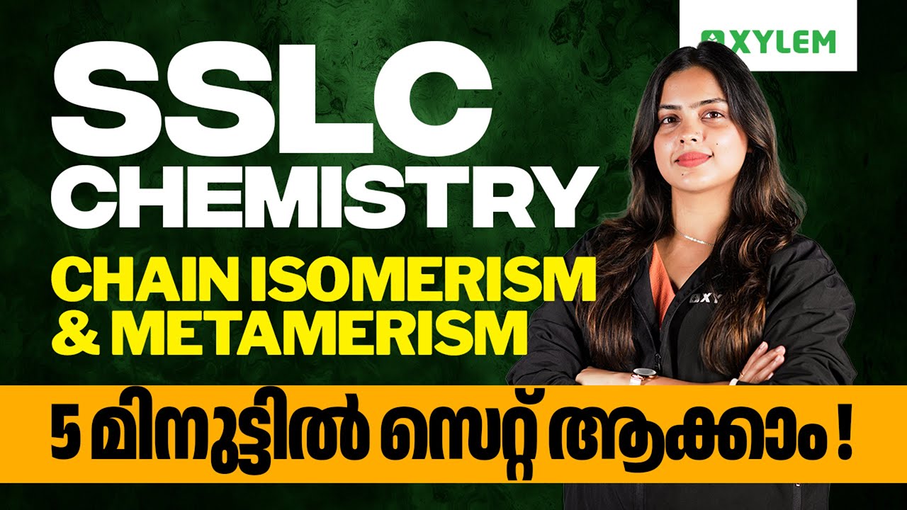SSLC Chemistry | Chain Isomerism & Metamerism | 5 മിനുട്ടിൽ സെറ്റ് ആക്കാം | Xylem SSLC
