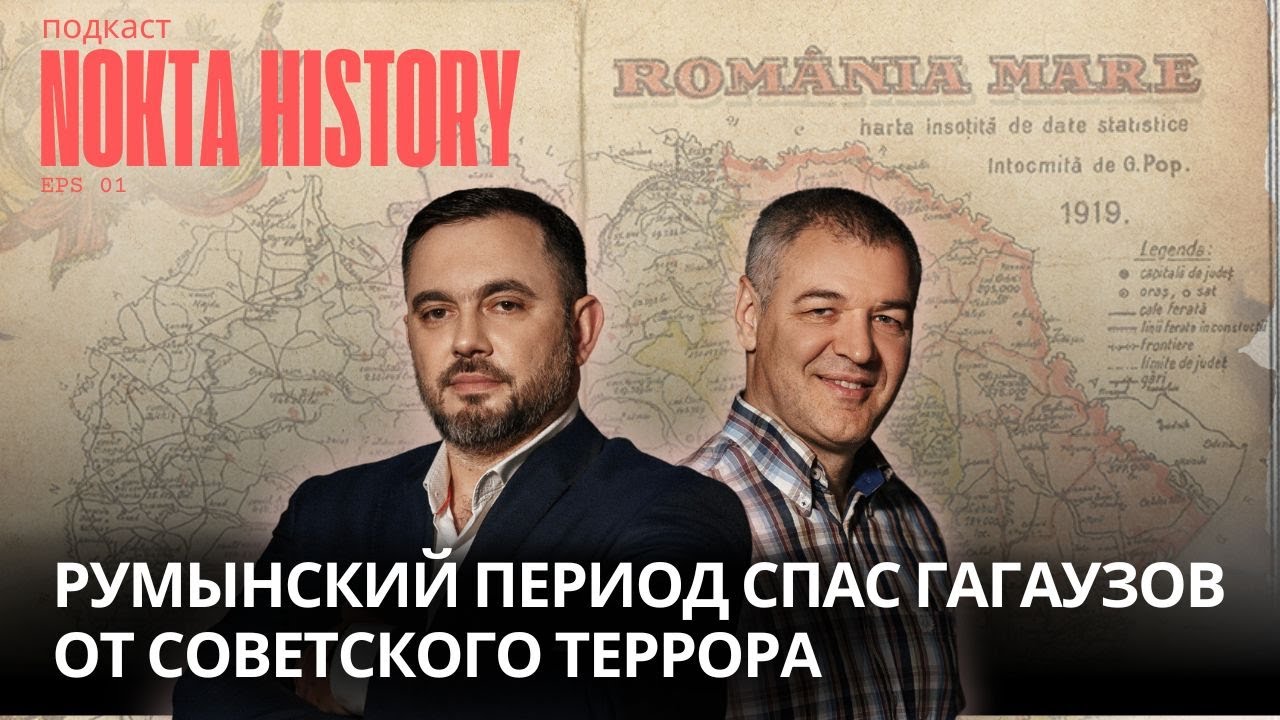 Румынский период спас гагаузов от советского террорa | Nokta History #1