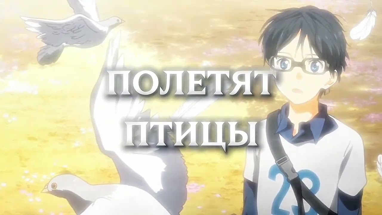 Наше последнее лето - «Поездами» 🚉 | (unofficial lyric video) 