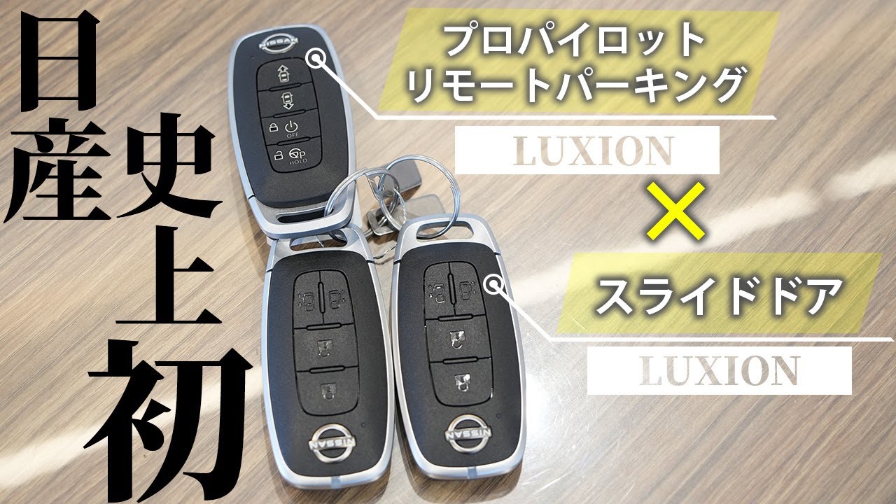 【日産 セレナ】ルキシオン !! 最上級グレードをみる。【日産サティオ新潟西 / 長岡 / 上越】