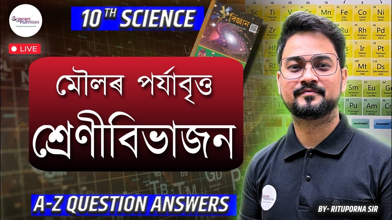 মৌলৰ পৰ্যাবৃত্ত শ্ৰেণীবিভাজন । Class 10 General Science Assamese medium chapter 5 | ASSEB