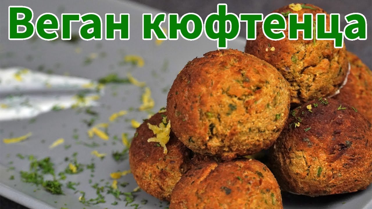 Здравословни арабски фалафели без пържене Веган кюфтенца от нахут и протеинов чеснов сос